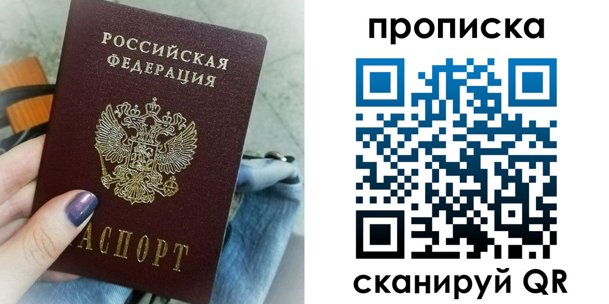 прописка паспорт в Тюмени