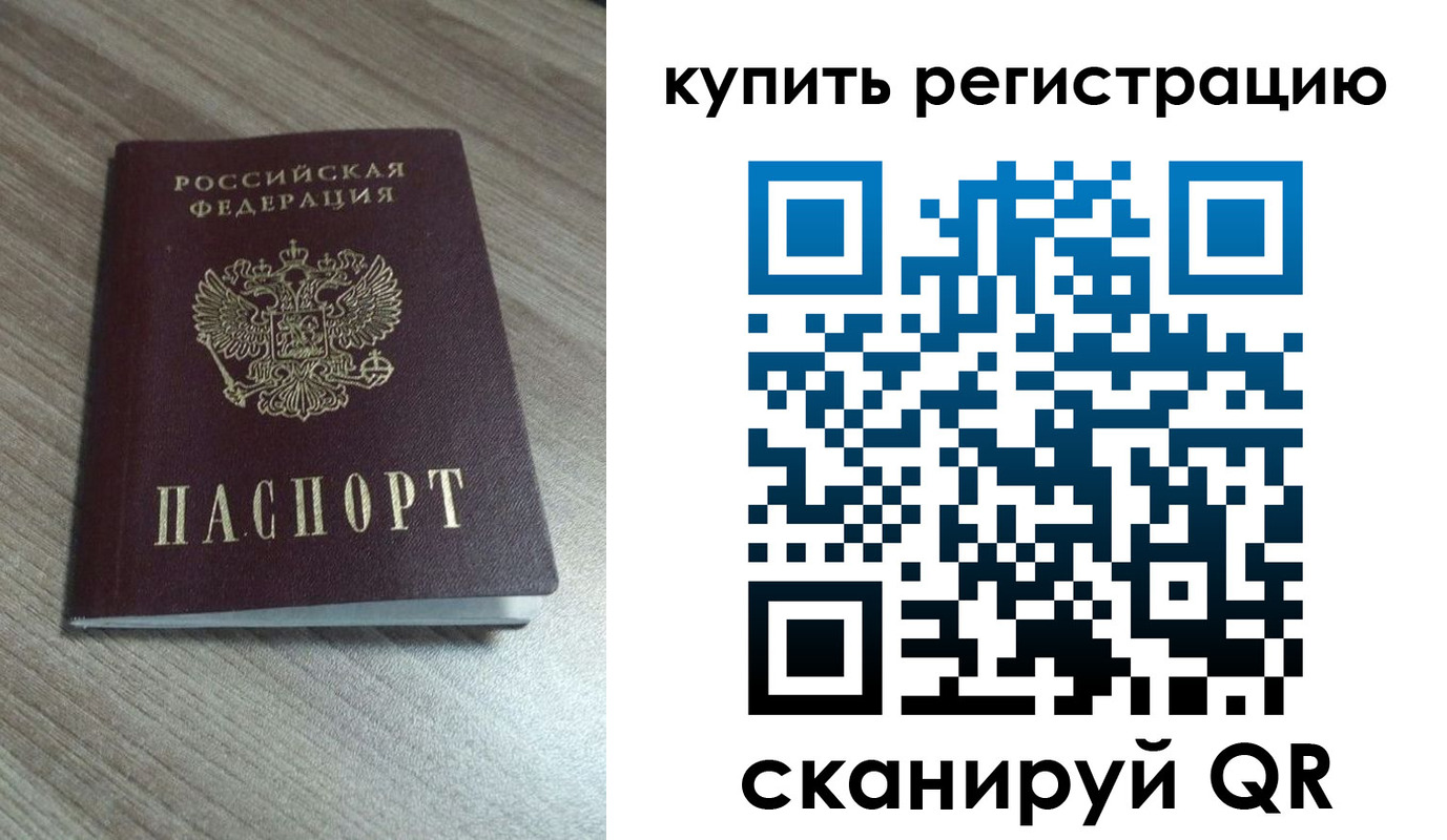 прописка штамп в Тюмени
