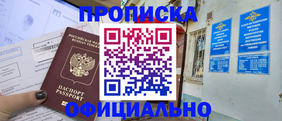 временная регистрация законно в Тюмени