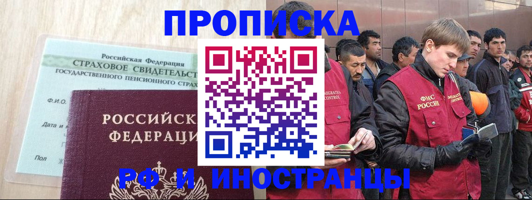 прописка штамп в Тюмени